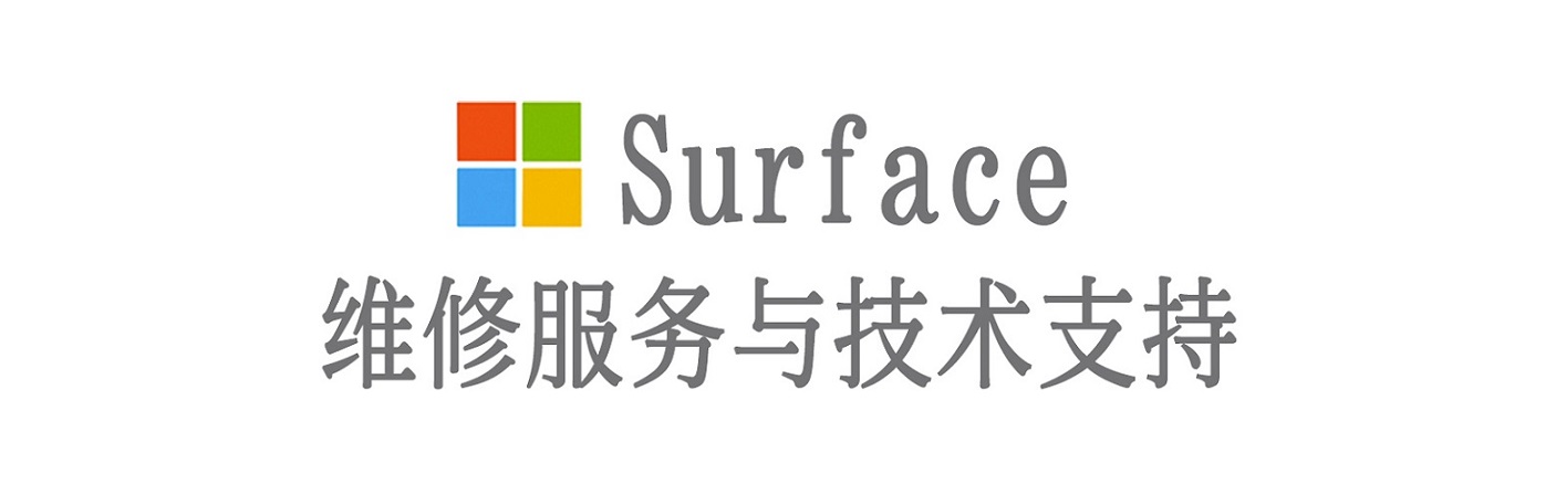 乌什surface产品维修服务中心