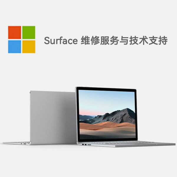 乌什surface产品维修服务电话